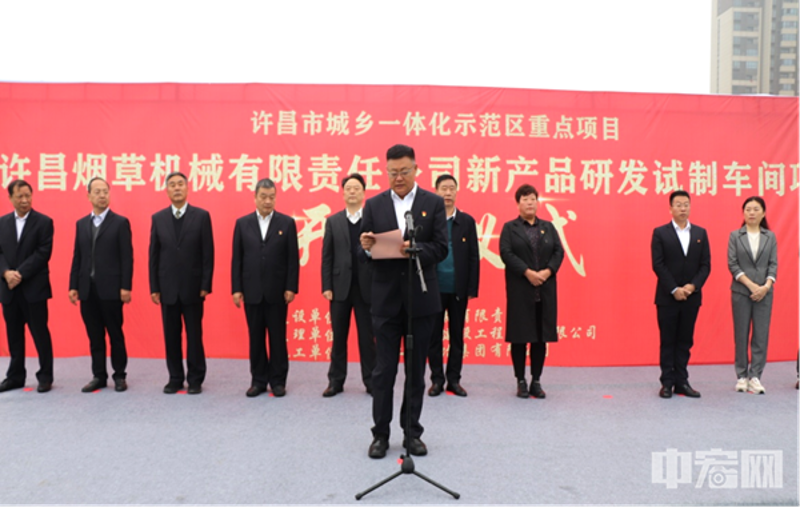 許昌項(xiàng)目開(kāi)工圖 許昌項(xiàng)目開(kāi)工圖