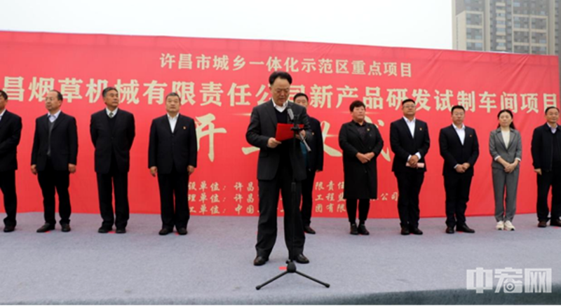 許昌項(xiàng)目開(kāi)工圖2 許昌項(xiàng)目開(kāi)工圖2